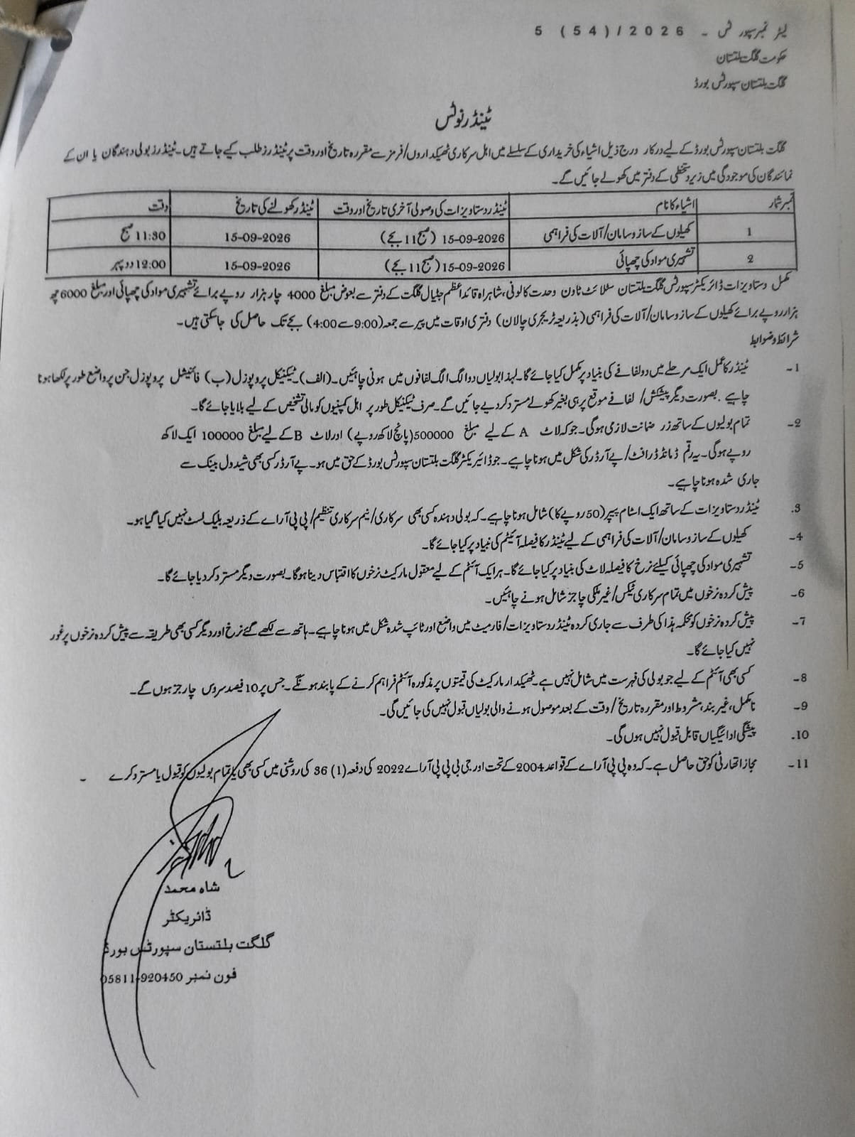 Gilgit-Baltistan Sports Board Invites Tenders for Sports Gears and Promotional Material